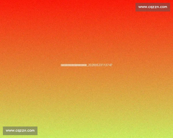 英超赛程深度分析：关键战役与看点前瞻_20260523113747